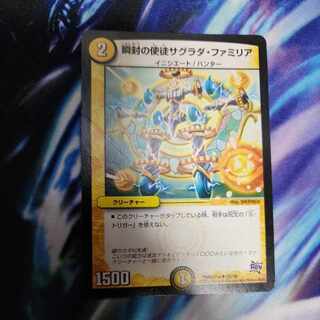 瞬封の使徒サグラダ・ファミリア U 25/59