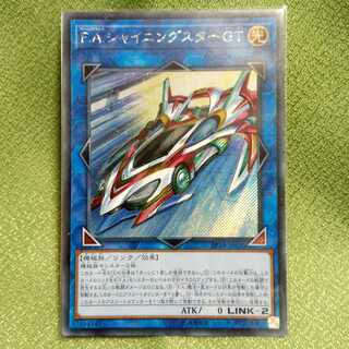 F.A.シャイニングスターGT シク