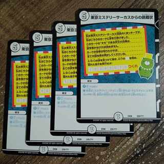 Challenge from Tokyo Mystery Circus 225/????