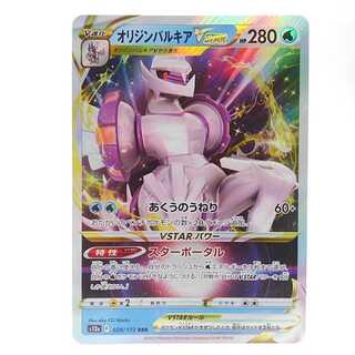 オリジンパルキアVSTAR RRR 028/172