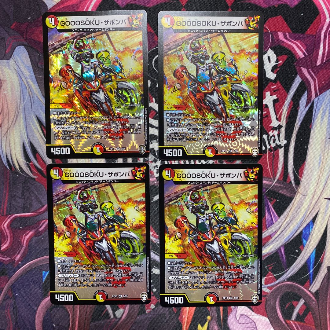 GOOOSOKU・ザボンバ 4枚+オマケ