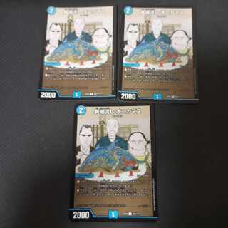 Heresy sink, Onikamasu, 3 bbp.