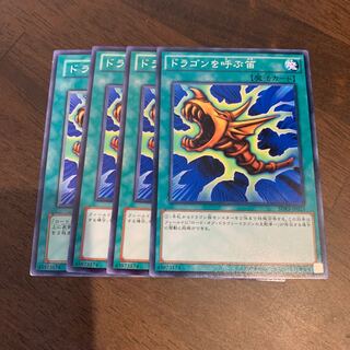 ドラゴンを呼ぶ笛 ノーマル