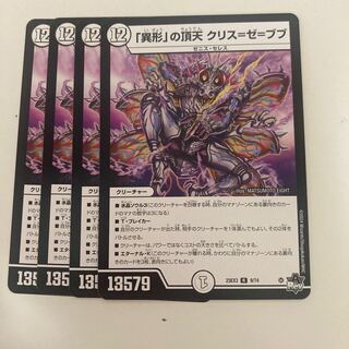 「異形」の頂天 クリス=ゼ=ブブ R 9/74 1枚