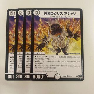 先導のクリス アジャリ R 10/74