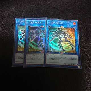 ペンテスタッグ