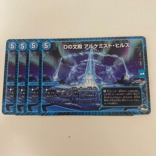 Bunden of D, Alchemist Hills, R 17/74 1枚