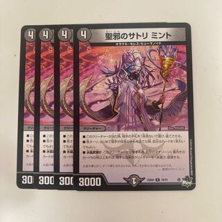 聖邪のサトリ ミント R 19/74 1枚