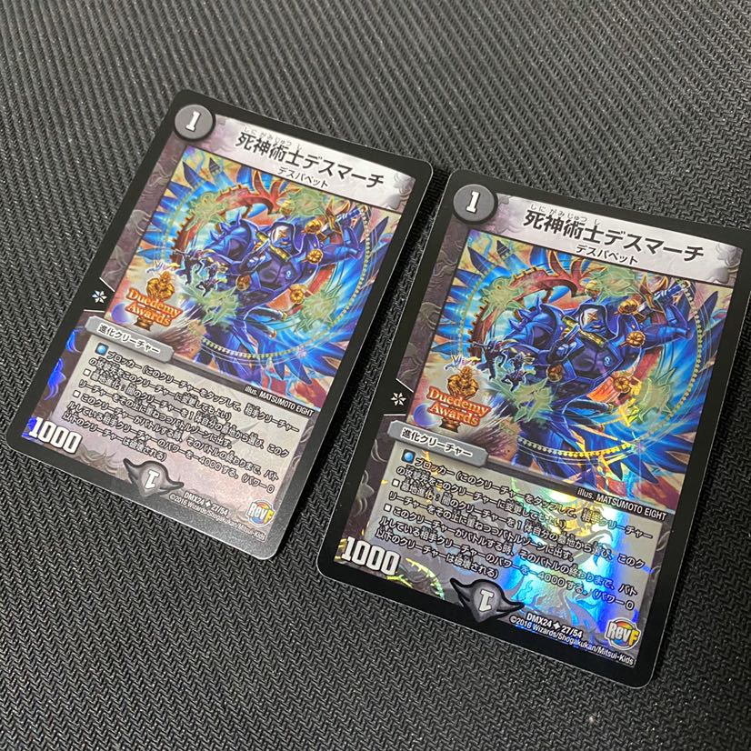 死神術士デスマーチ2枚