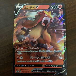 エンテイV RR 019/172