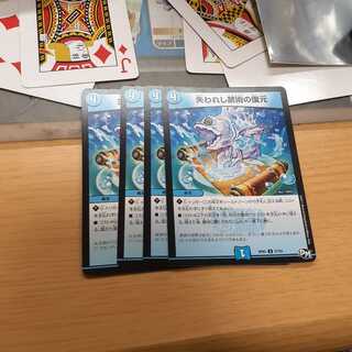 失われし禁術の復元 4枚