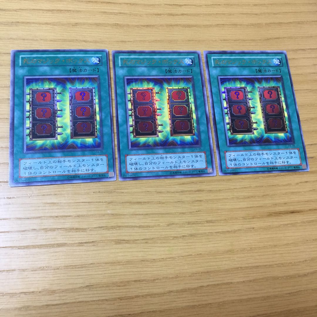 死のマジック・ボックス UR 3点セット