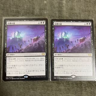 Path of Peril Rare 124/277 1枚