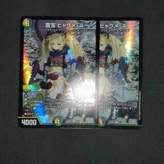 Reiho Hyakume-4 R 28/95