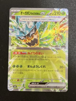 オーガポンみどりのめんex RR 016/101