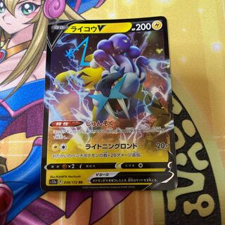 ライコウV RR 038/172