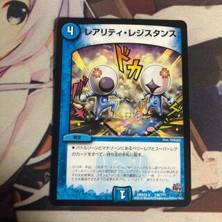 レアリティレジスタンス