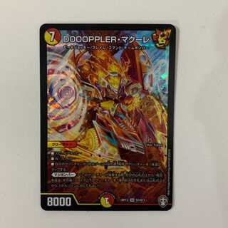 DOOOPPLER・マクーレ