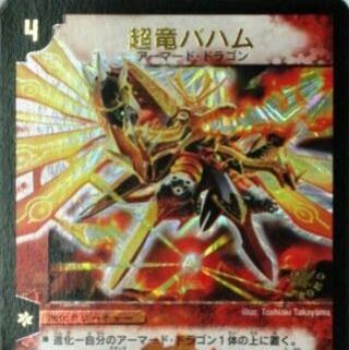 【募集】超竜バハム