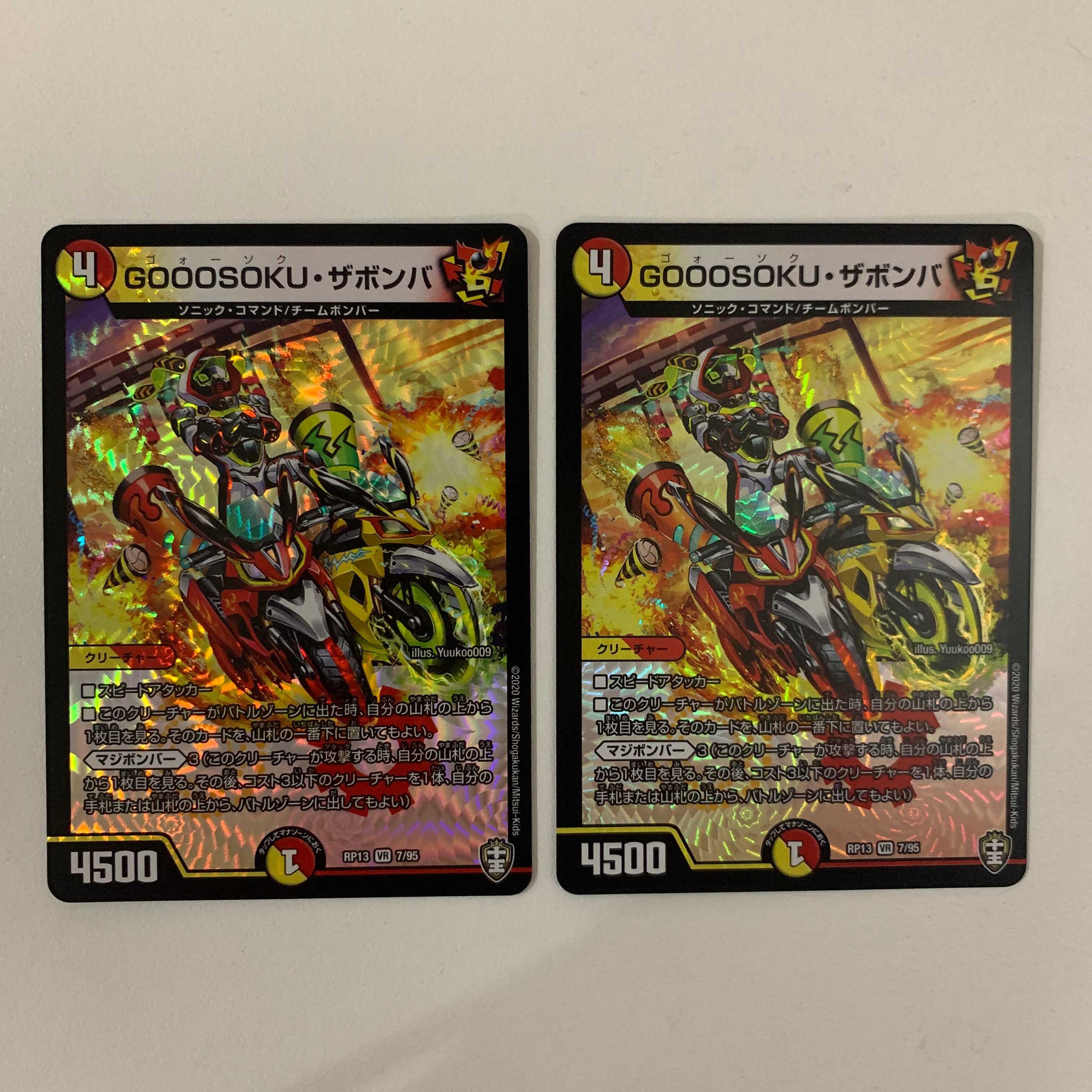 GOOOSOKU・ザボンバ 2枚
