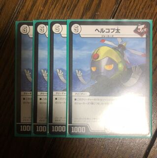 ヘルコプ太 4枚 4枚