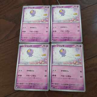 フワンテ TD 052/139 1枚