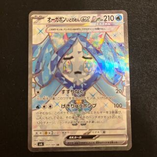 オーガポンいどのめんex SR 117/101