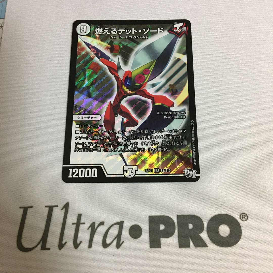 燃えるデット・ソード