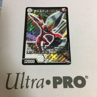 燃えるデット・ソード