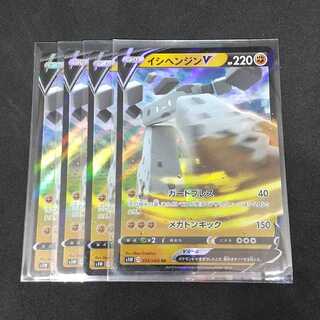 イシヘンジンV RR 四枚セット