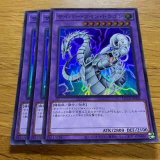 サイバー・ツイン・ドラゴン スーパーレア QCCP-JP020