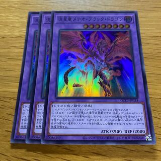 流星竜メテオ・ブラック・ドラゴン スーパーレア QCCP-JP114