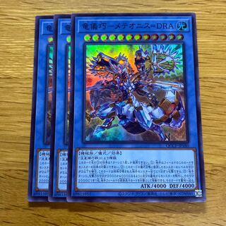 Ryugi Takumi - Meteonis=DRA Super Rare QCCP-JP180