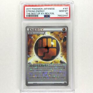 ストロングエネルギー PSA10 THE BEST OF XY ポケモンカード