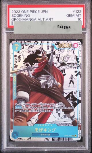 そげキング　コミパラ　psa10