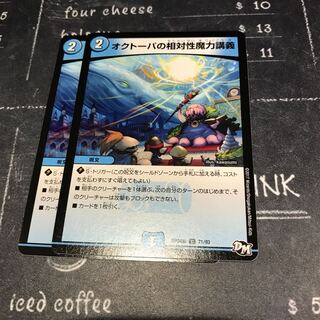 オクトーパの相対性魔力講義