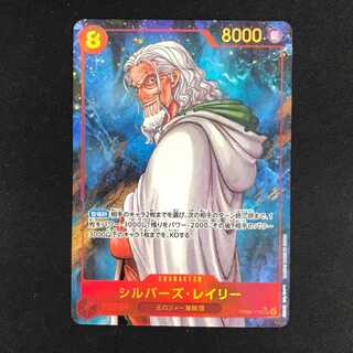 シルバーズ･レイリー(パラレル) P-SEC OP08-118