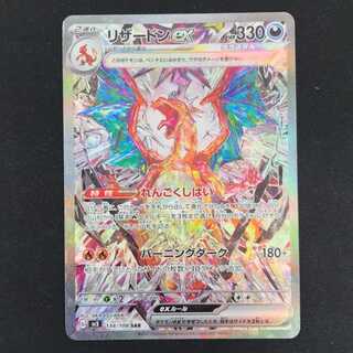 リザードンex SAR 134/108