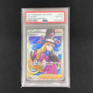 【PSA10】セイボリー SR 083/070