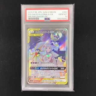 PSA10] Solgaleo&LunalaGX SR 070/049