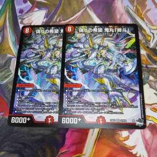 偽りの希望 鬼丸「終斗」 SR S7/S10