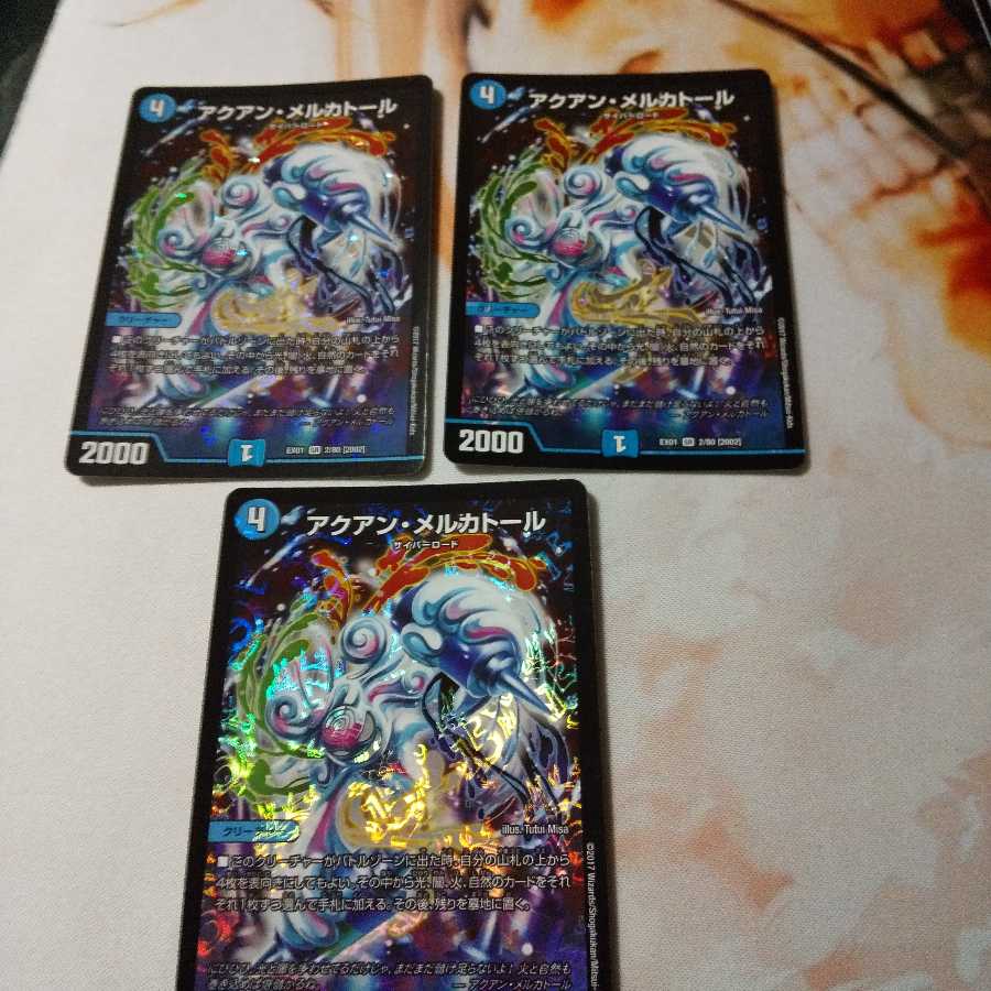 アクアン・メルカトール