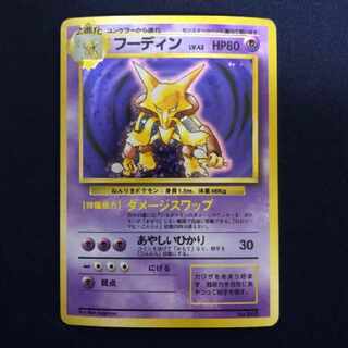 Alakazam ★ First expansion pack