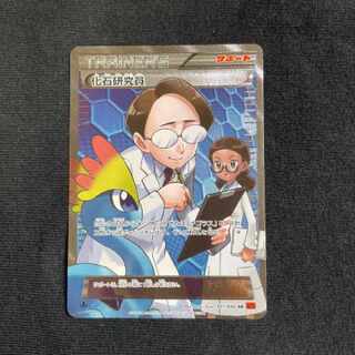 Pokémon Card Fossil Researcher SR