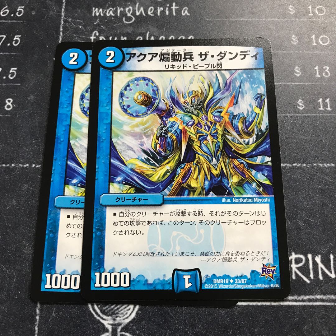 アクア煽動兵 ザ・ダンディ