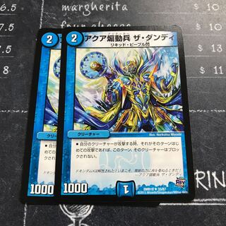 アクア煽動兵 ザ・ダンディ