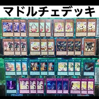 遊戯王 マドルチェ デッキ 本格構築 マジョレーヌ ショコアラモード