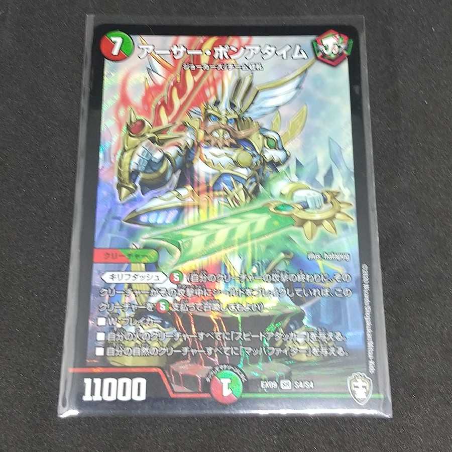 アーサー・ポンアタイム SR