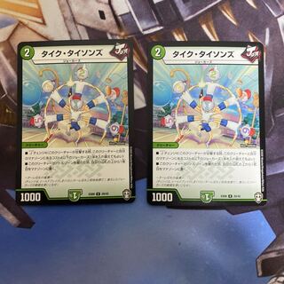 タイク・タイソンズ U 2枚セット