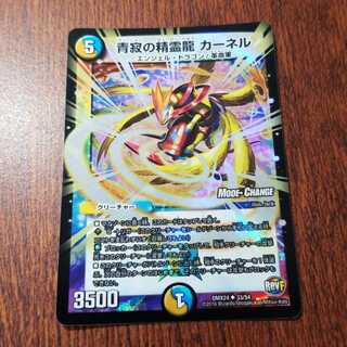 青寂の精霊龍 カーネル(MODE CHANGE)